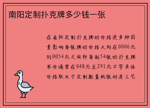南阳定制扑克牌多少钱一张