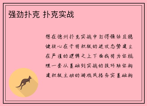 强劲扑克 扑克实战