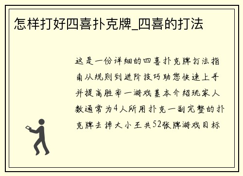 怎样打好四喜扑克牌_四喜的打法