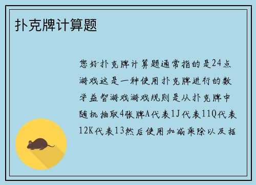 扑克牌计算题