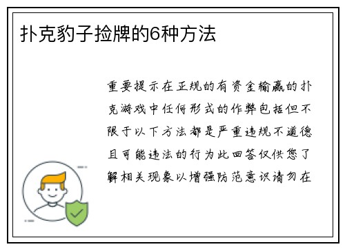 扑克豹子捡牌的6种方法