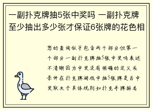 一副扑克牌抽5张中奖吗 一副扑克牌至少抽出多少张才保证6张牌的花色相同
